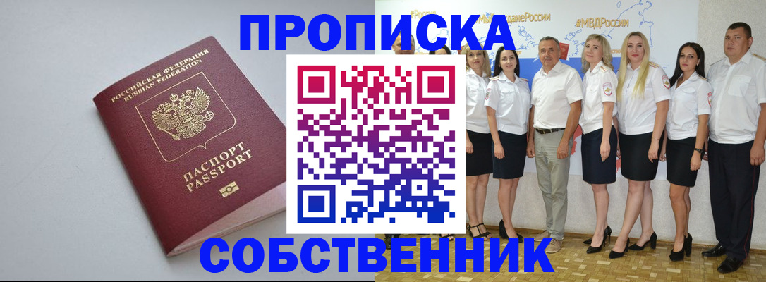 временная регистрация для школы в Жукове