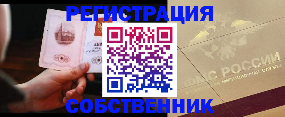 прописка регистрация в Жукове